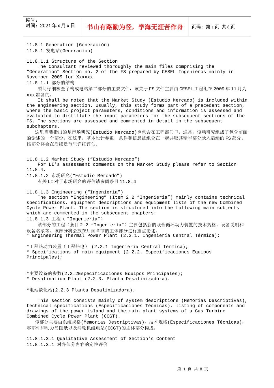 generation-电站评估中英文_第1页