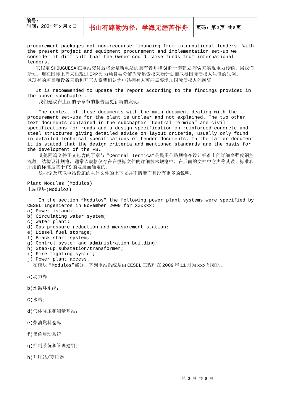 generation-电站评估中英文_第3页