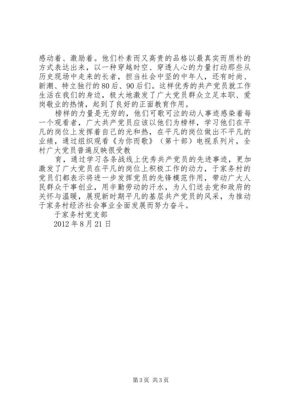 《为你而歌》(第十六部)观后感XX年_第3页