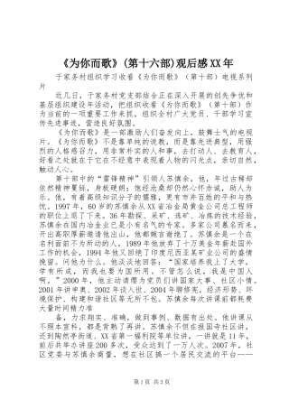 《为你而歌》(第十六部)观后感XX年