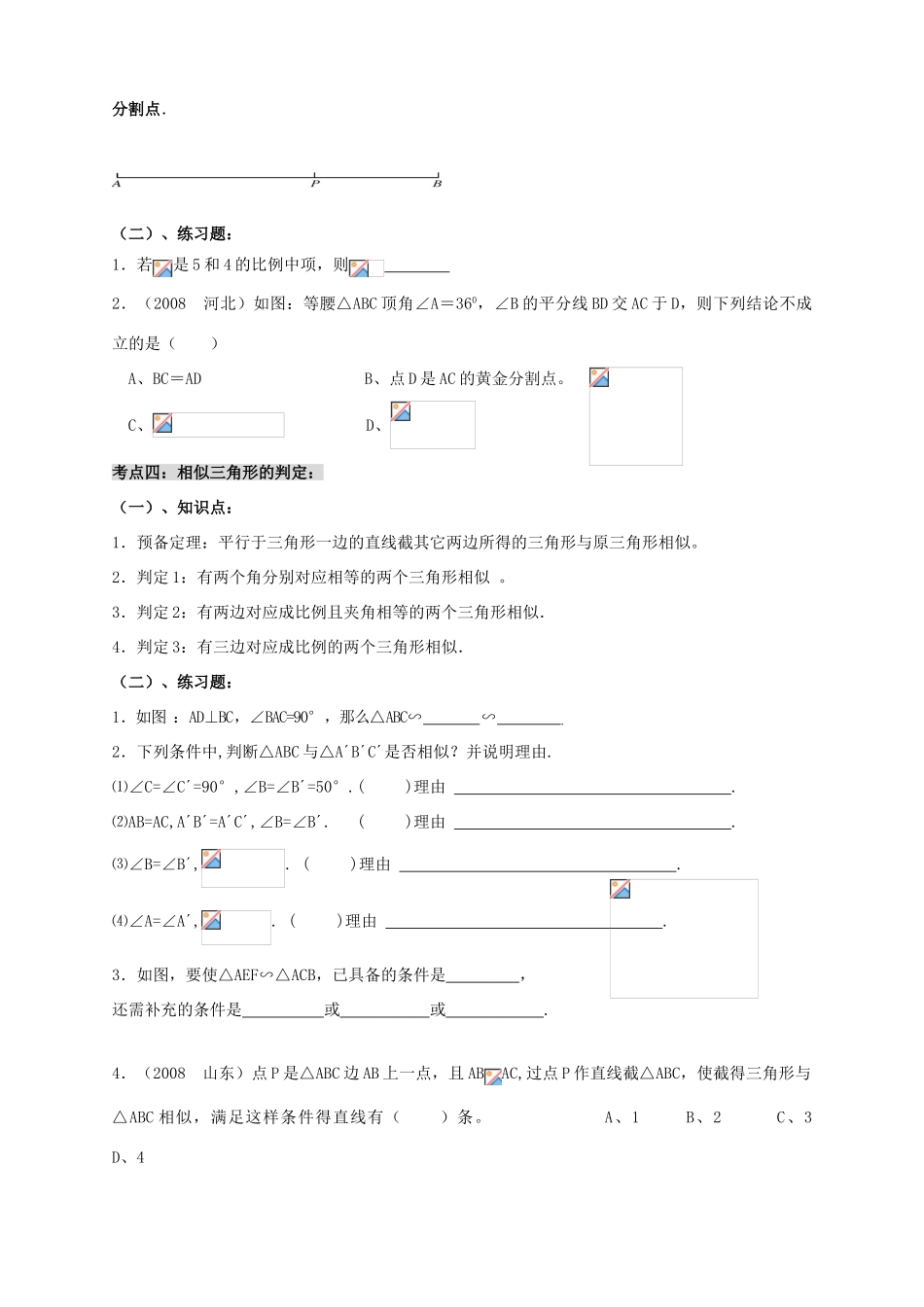 九年级数学上册：第24章图形的相似复习讲学稿（华东师大版）_第2页