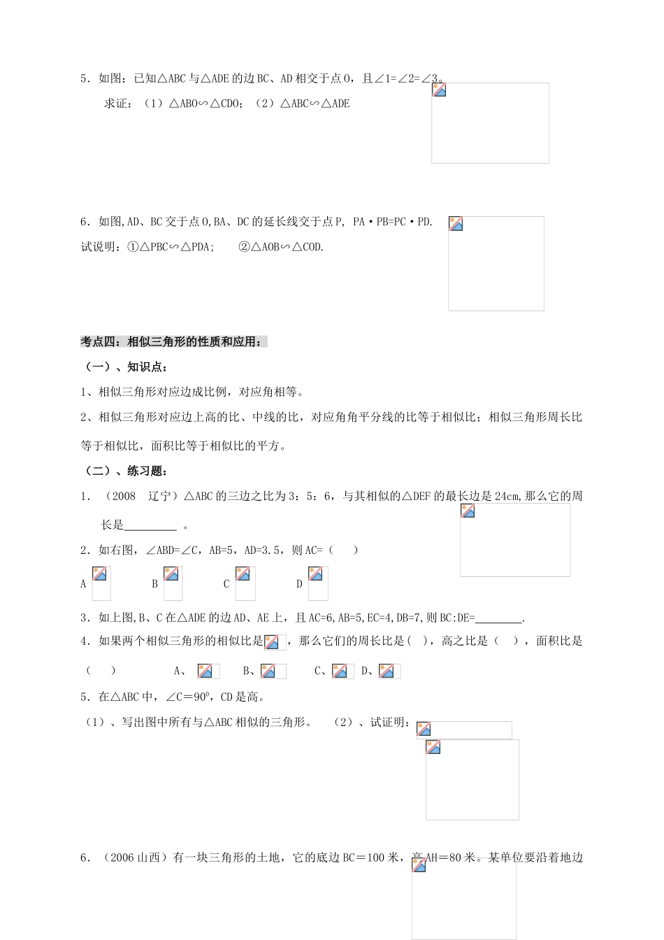 九年级数学上册：第24章图形的相似复习讲学稿（华东师大版）_第3页