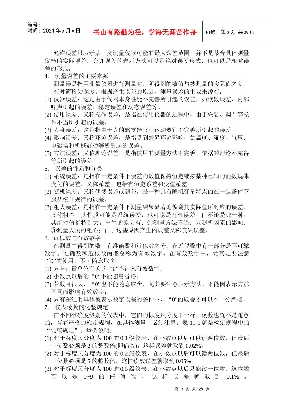 光源电路的电气测量(1)_第3页