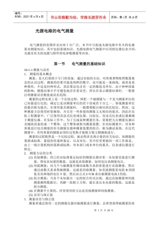 光源电路的电气测量(1)