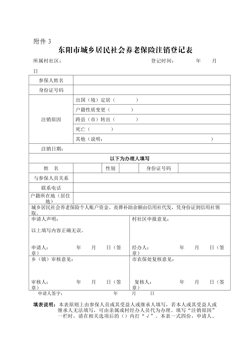 东阳市城乡居民社会养老保险参保登记表_第3页