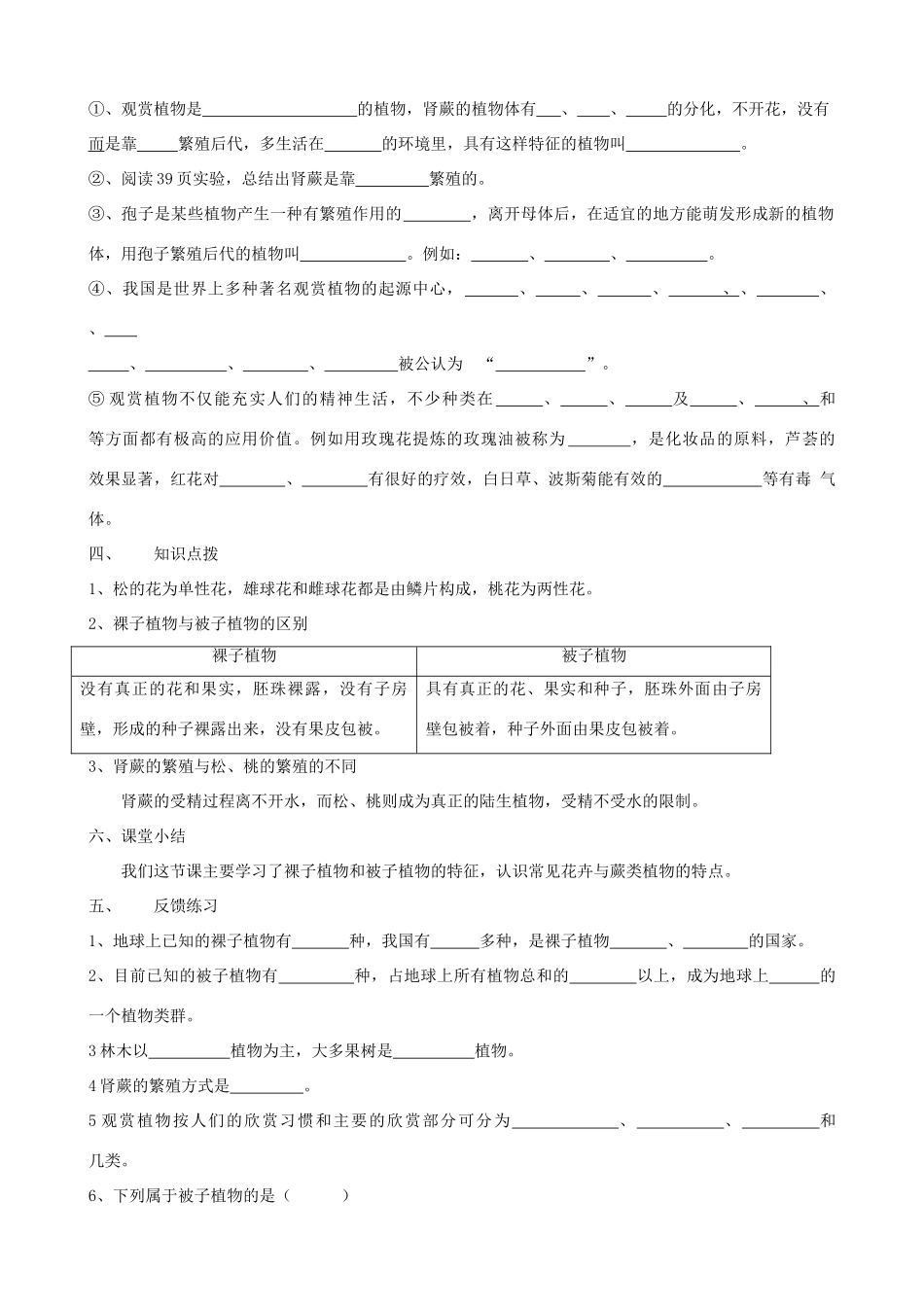 七年级生物上册《2.3 经济植物》教案2 翼教版_第2页