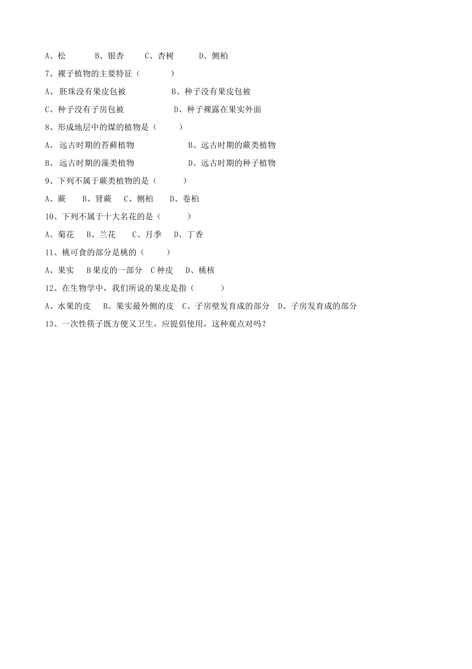 七年级生物上册《2.3 经济植物》教案2 翼教版_第3页