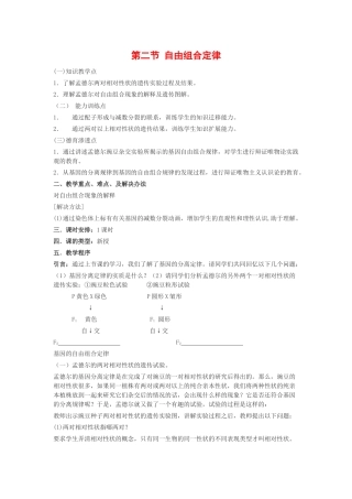 高中生物：1.2 自由组合定律 教案 浙科版必修2