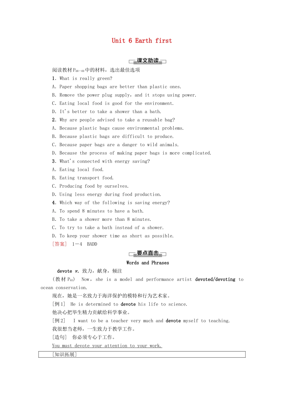 高中英语 Unit 6 Earth first泛读 技能初养成教案 外研版必修第二册-外研版高一必修第二册英语教案_第1页