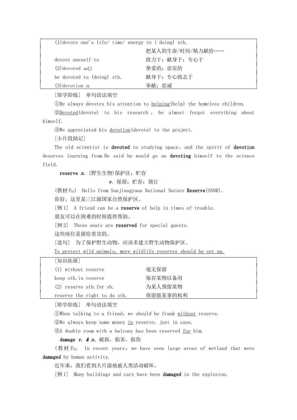 高中英语 Unit 6 Earth first泛读 技能初养成教案 外研版必修第二册-外研版高一必修第二册英语教案_第2页