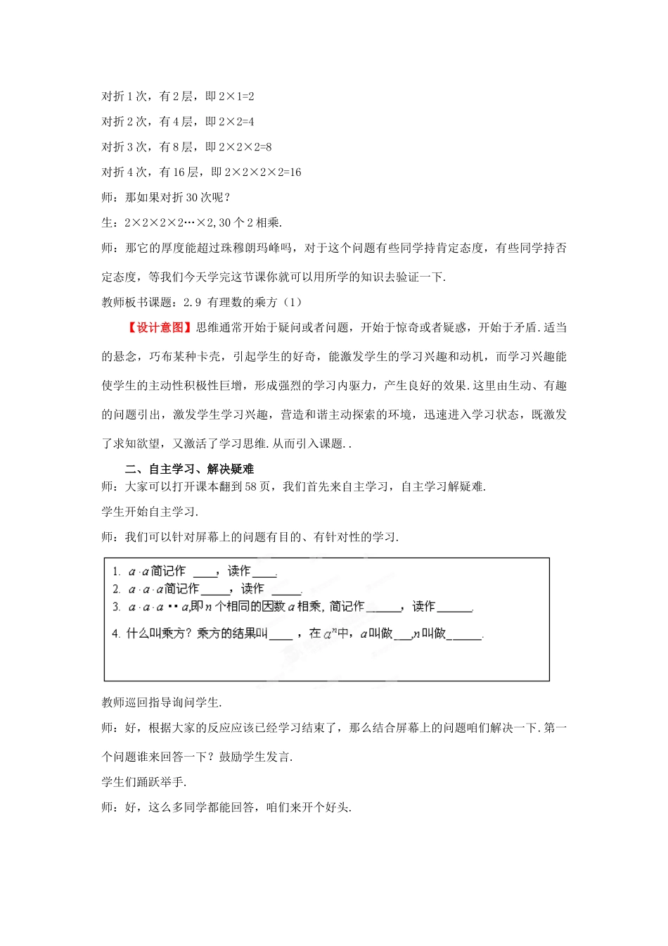 山东省滕州市洪绪中学七年级数学上册《2.9 有理数的乘方（1）》教学案 北师大版_第2页