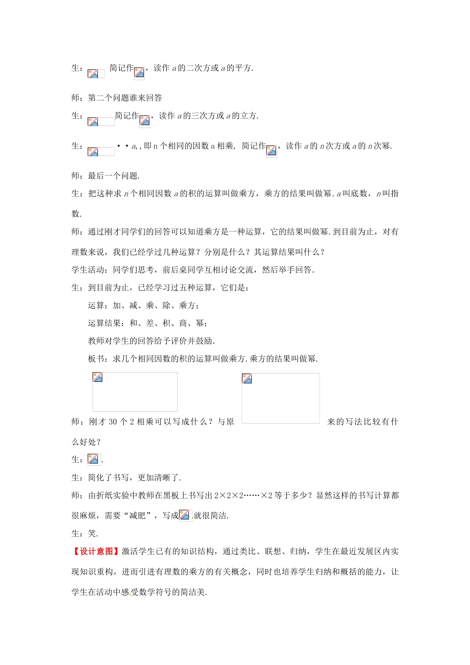 山东省滕州市洪绪中学七年级数学上册《2.9 有理数的乘方（1）》教学案 北师大版_第3页