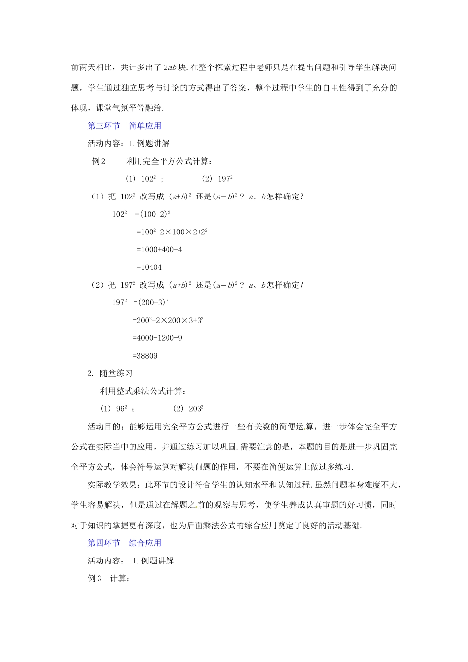 辽宁省辽阳市第九中学七年级数学《完全平方公式》教案（2） 新人教版_第3页