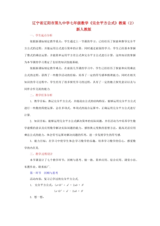 辽宁省辽阳市第九中学七年级数学《完全平方公式》教案（2） 新人教版