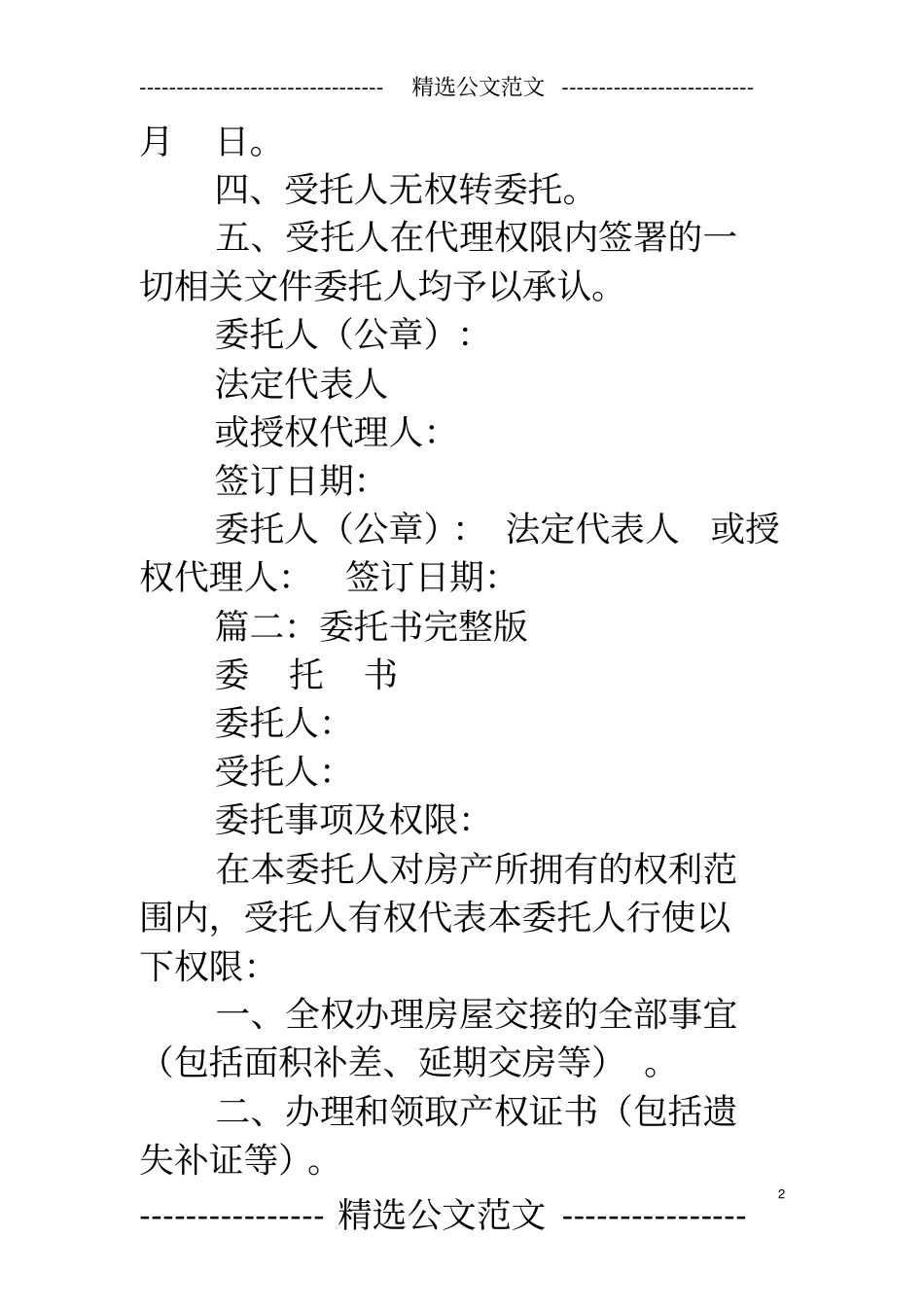 全权委托合同_第2页