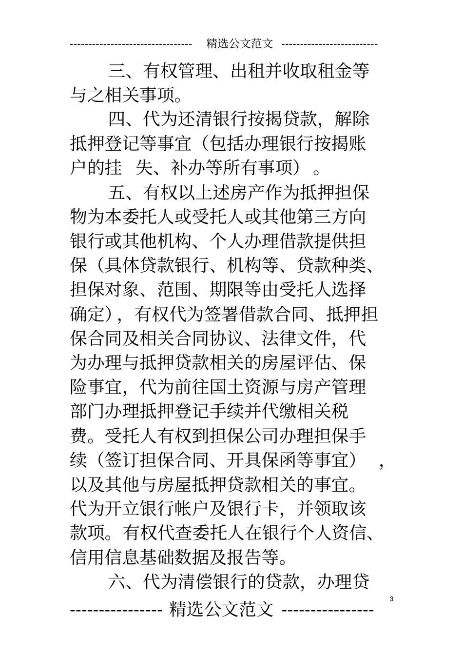 全权委托合同_第3页
