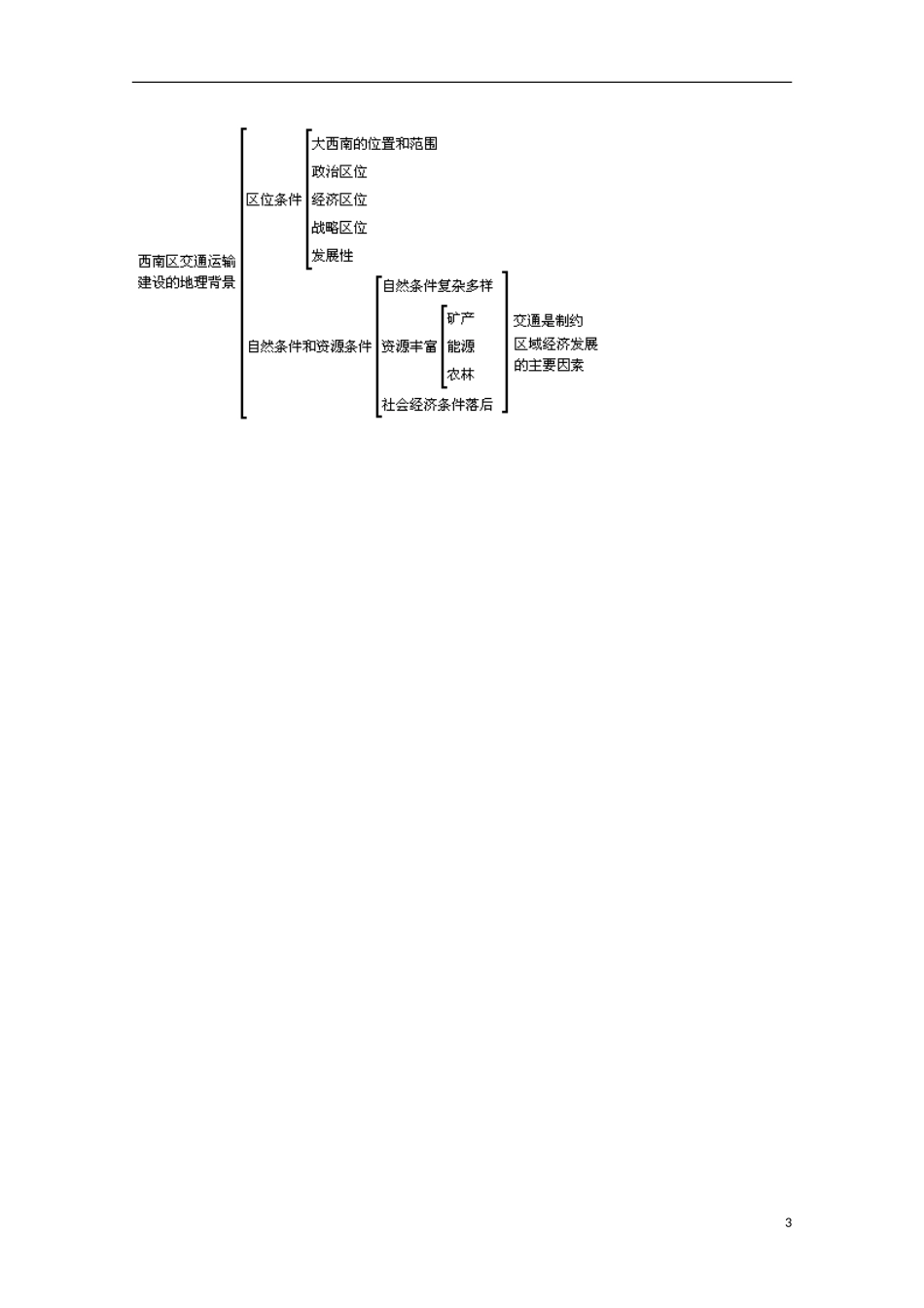 高中地理 9.1 西南地区交通运输建设的地理背景教案 人教版选修2_第3页