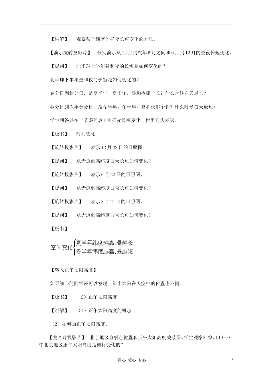 高中地理《地球的运动》教案（6） 中图版必修1_第2页