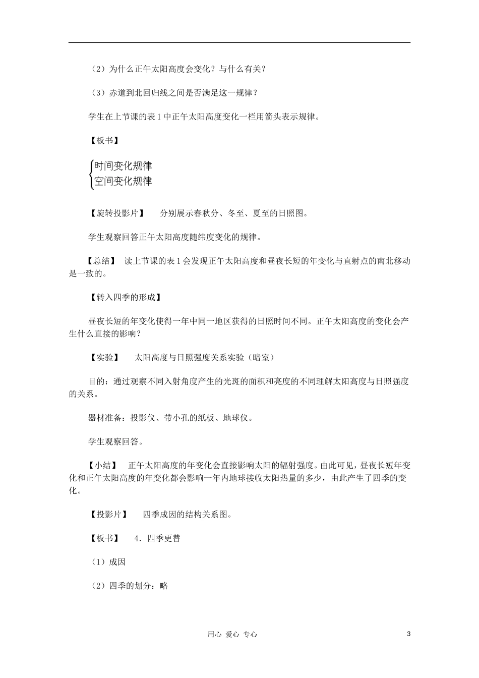 高中地理《地球的运动》教案（6） 中图版必修1_第3页