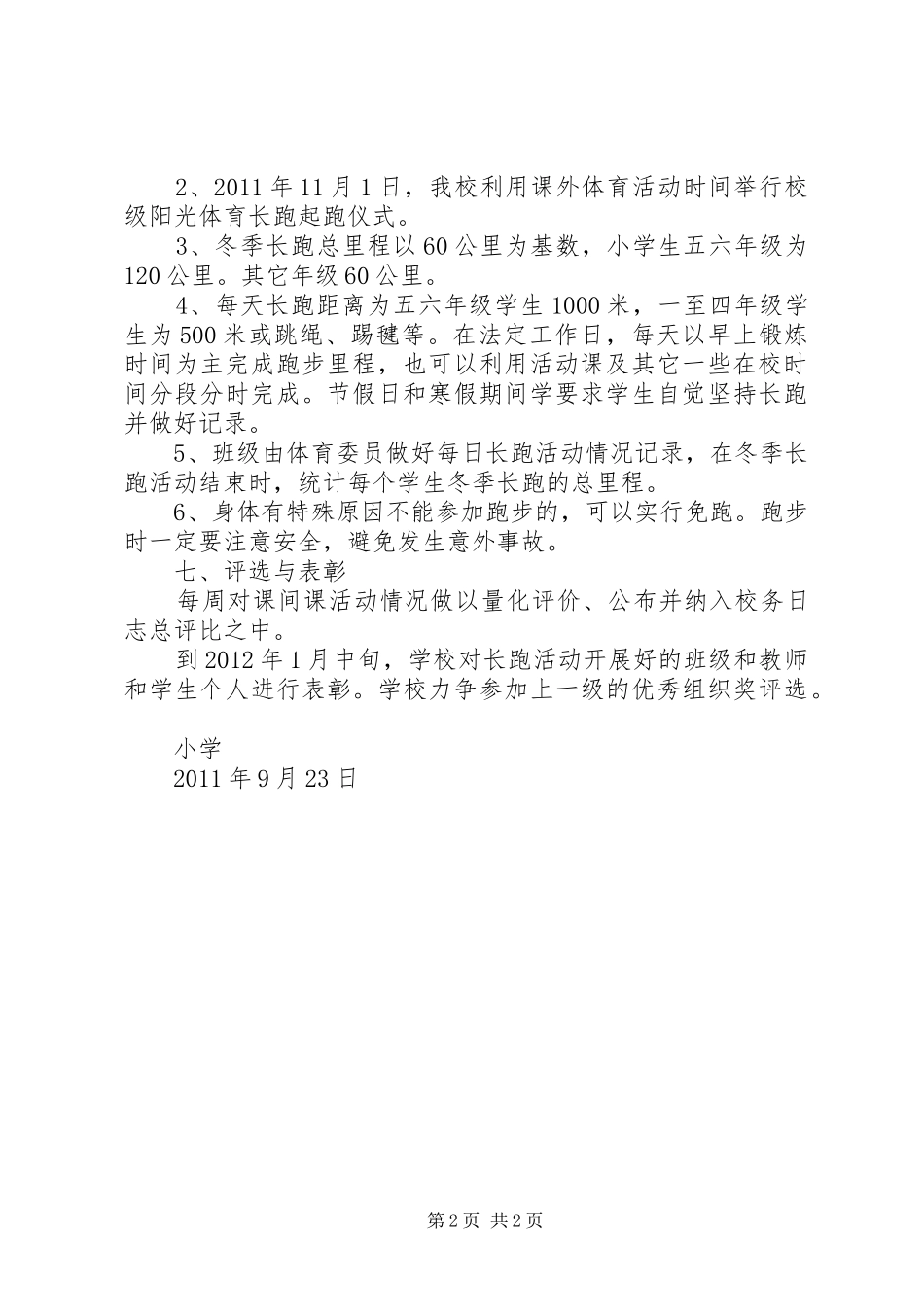 《与阳光同行》观后感_第2页