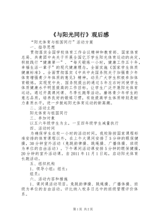 《与阳光同行》观后感