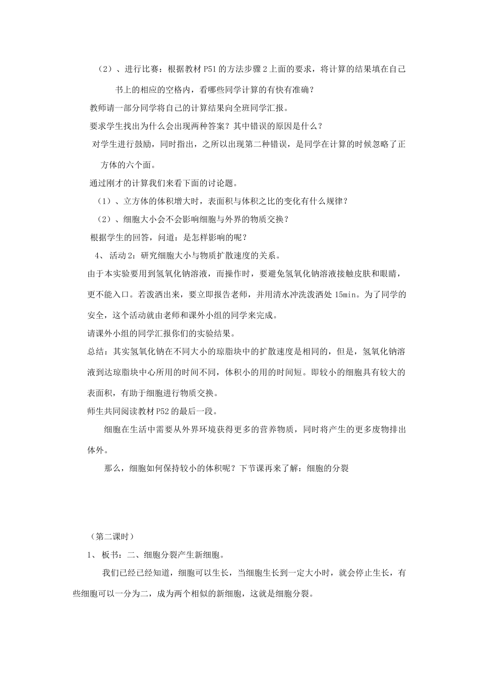 七年级生物上册 2.3.3《细胞通过分裂而增殖》教案 北师大版_第2页