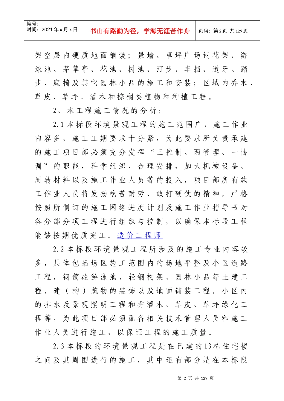 八方小区某期环境景观工程工程概况及施工方案_第2页