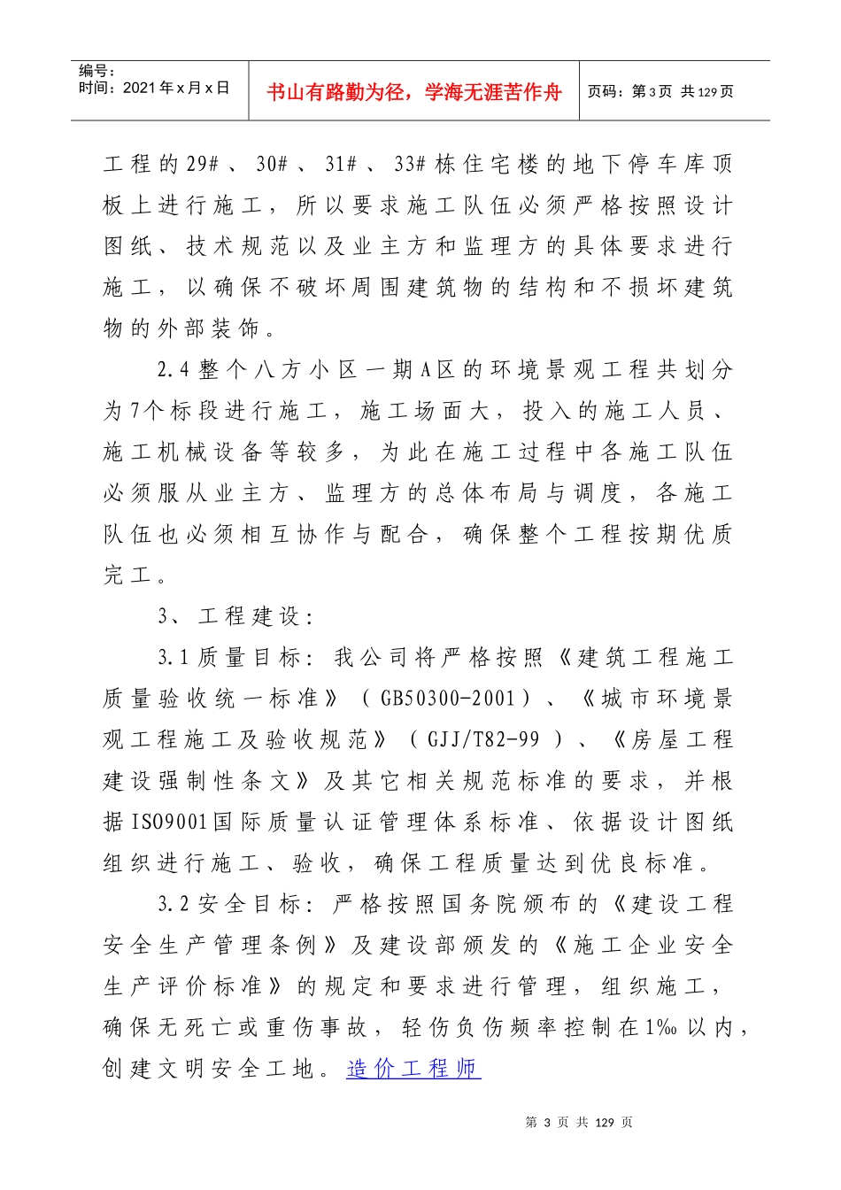 八方小区某期环境景观工程工程概况及施工方案_第3页