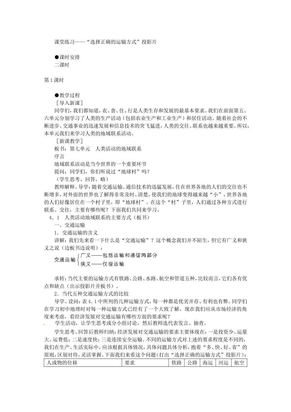 《地域联系》教案（3）_第2页