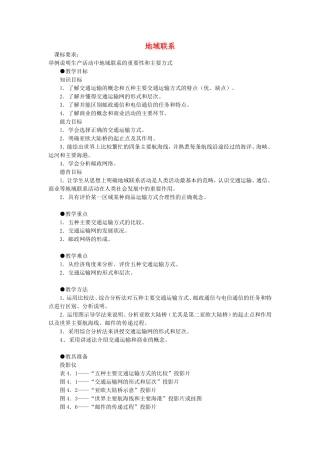 《地域联系》教案（3）