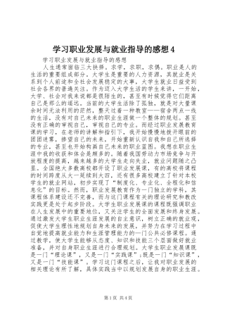 学习职业发展与就业指导的感想4 (5)