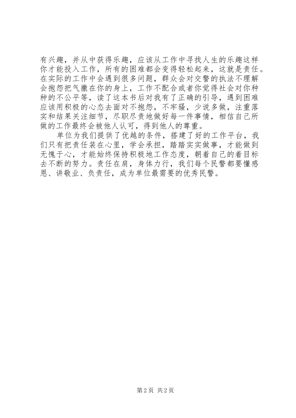 《感恩敬业责任》读后感_第2页