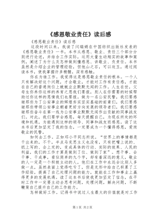 《感恩敬业责任》读后感