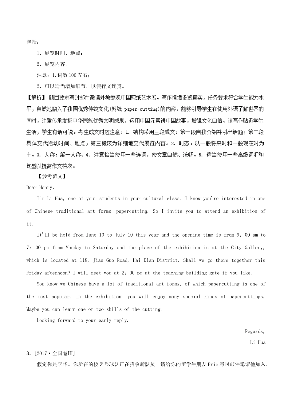 高考英语二轮复习 专题10 书面表达（讲）（含解析）-人教版高三全册英语教案_第3页