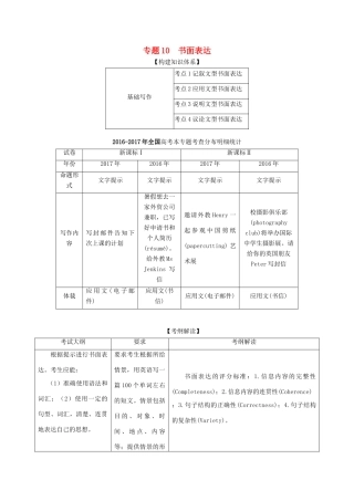 高考英语二轮复习 专题10 书面表达（讲）（含解析）-人教版高三全册英语教案