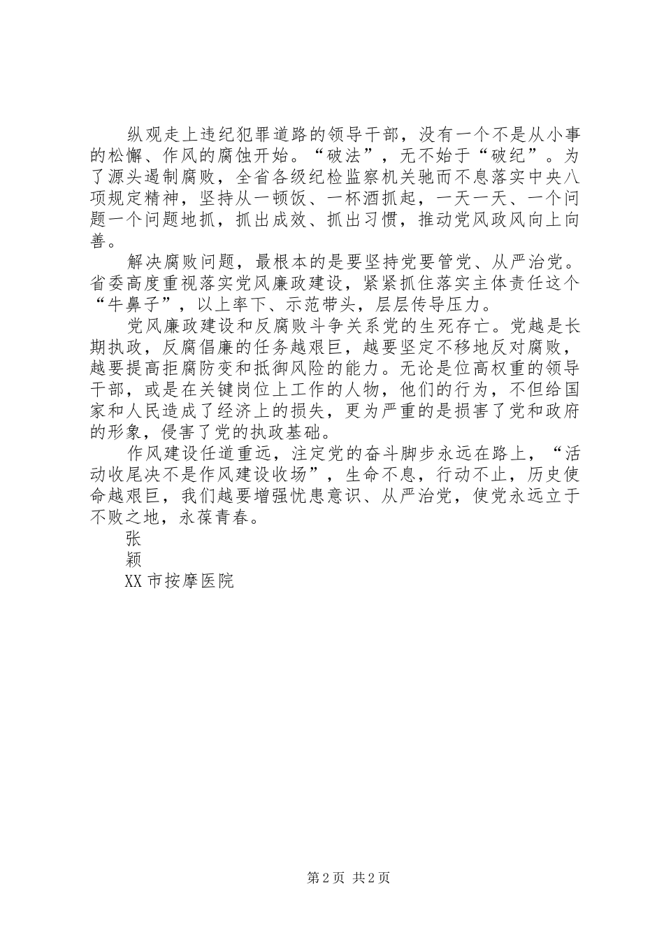 《不变的步伐》观后感_第2页