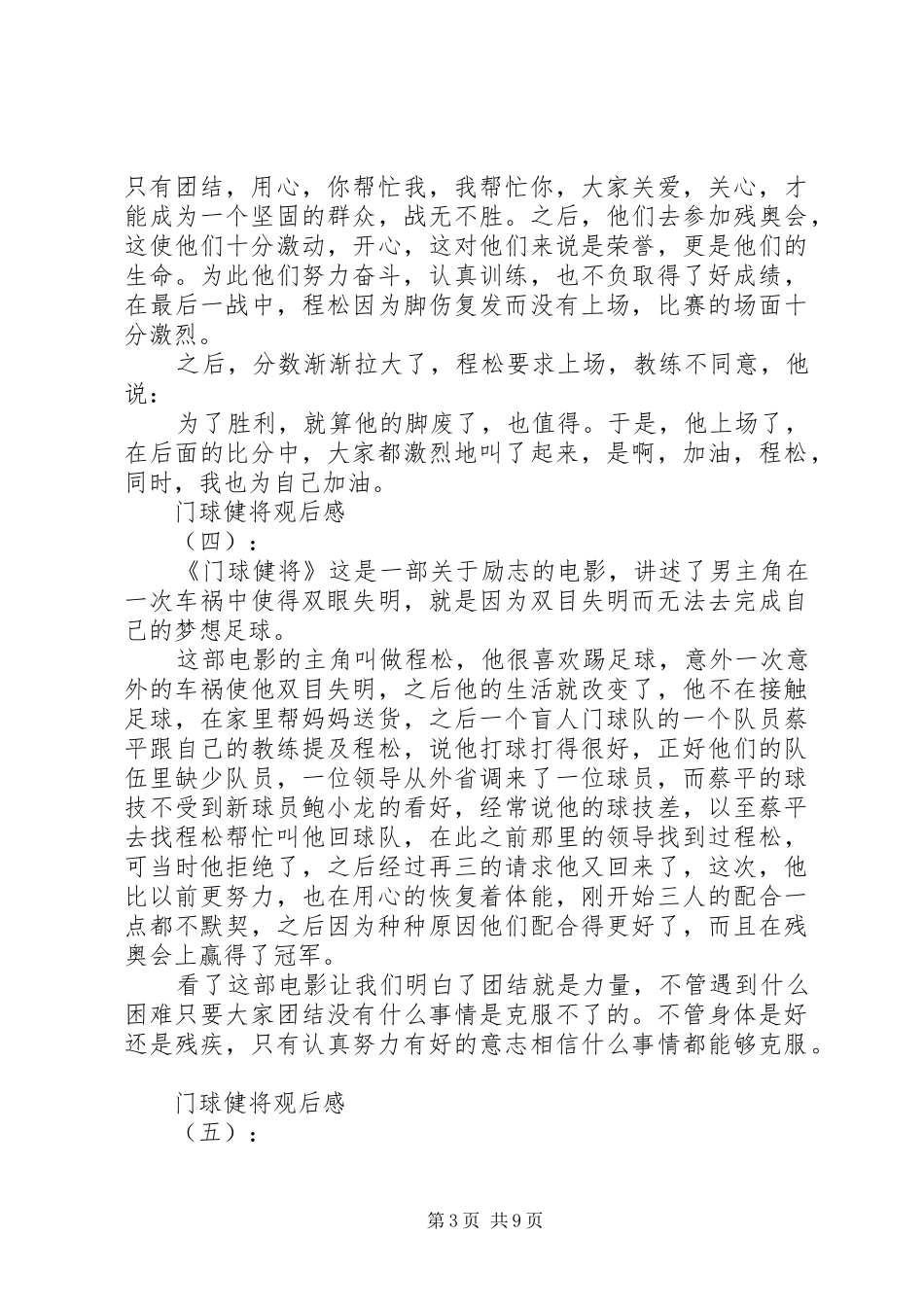 《门球健将》观后感_第3页