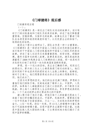 《门球健将》观后感