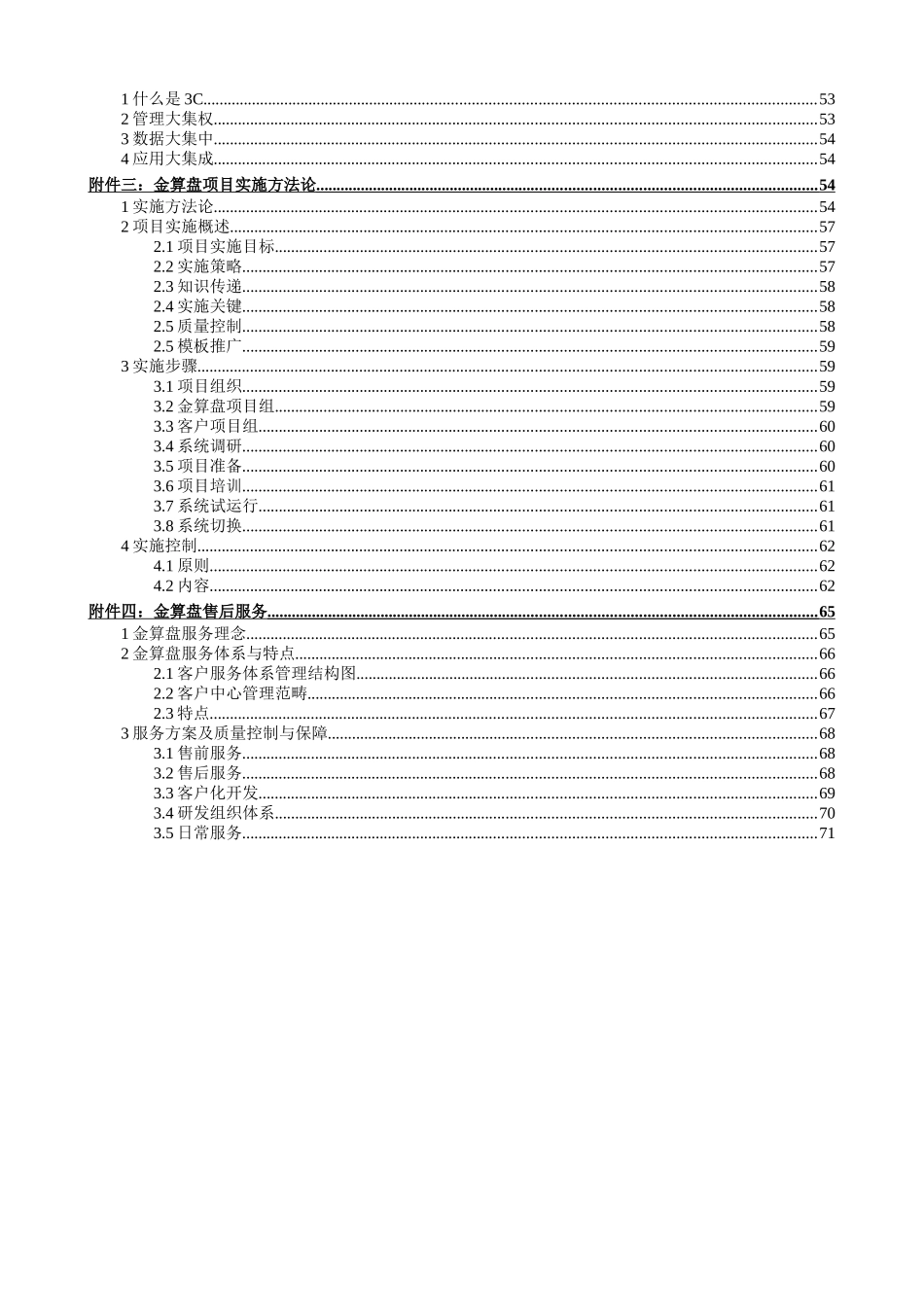 保险行业财务管理解决方案_第2页