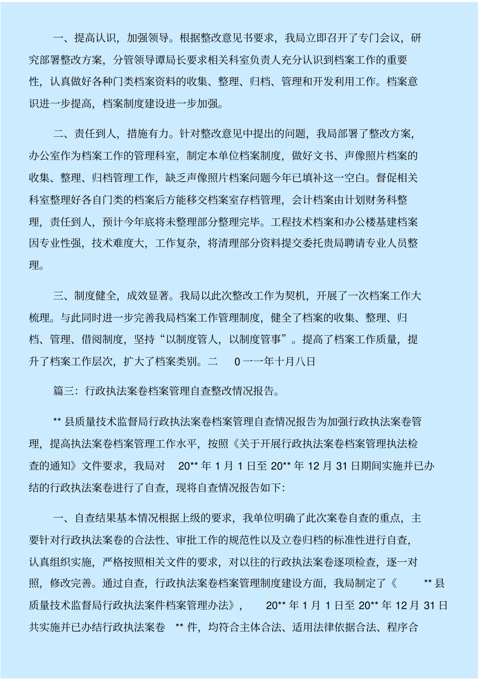 执法案整改情况汇报与执法检查自查报告合集_第3页