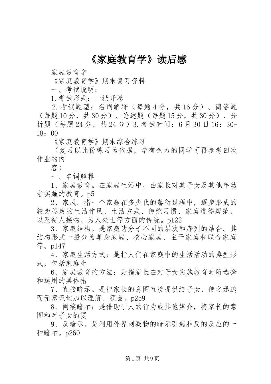 《家庭教育学》读后感_第1页