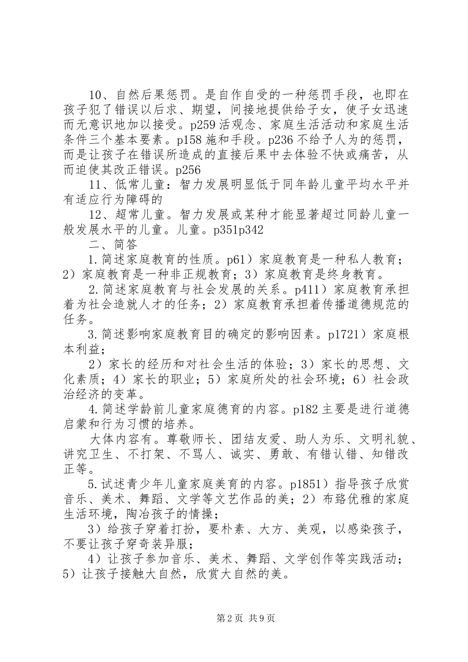 《家庭教育学》读后感_第2页