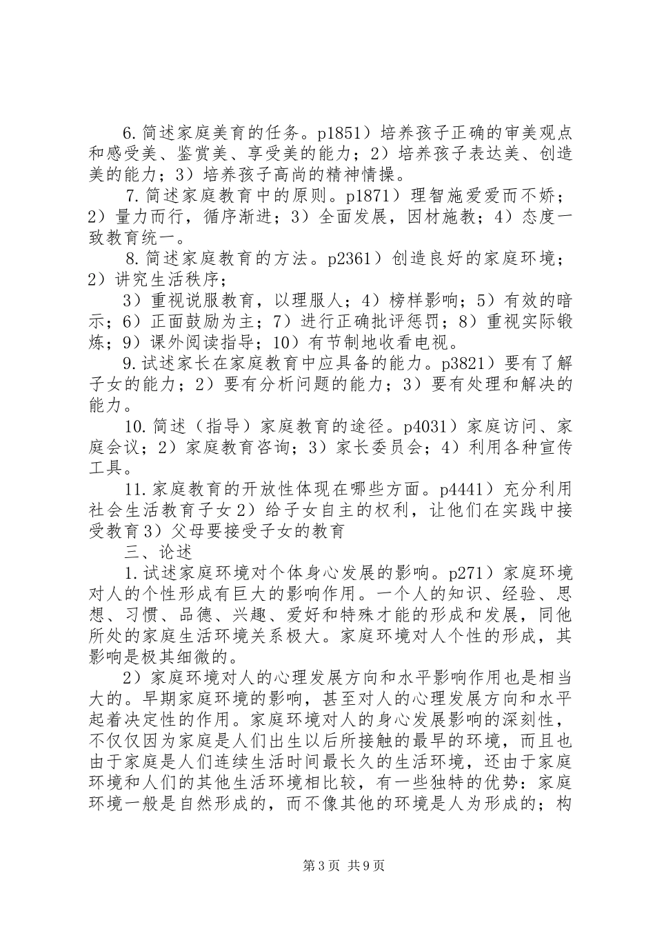 《家庭教育学》读后感_第3页