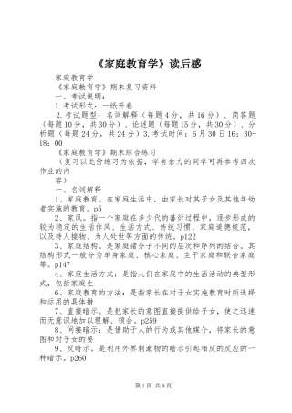 《家庭教育学》读后感