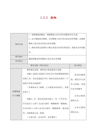 七年级数学上1.2.2数轴教案新人教版