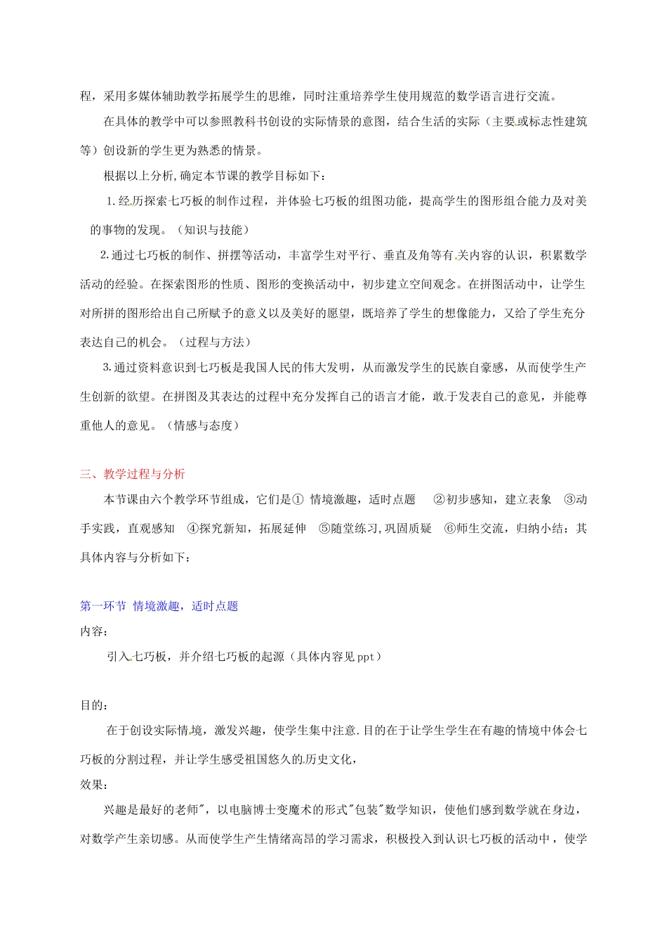辽宁省开原五中七年级数学《4.7 有趣的七巧板》教学设计_第2页