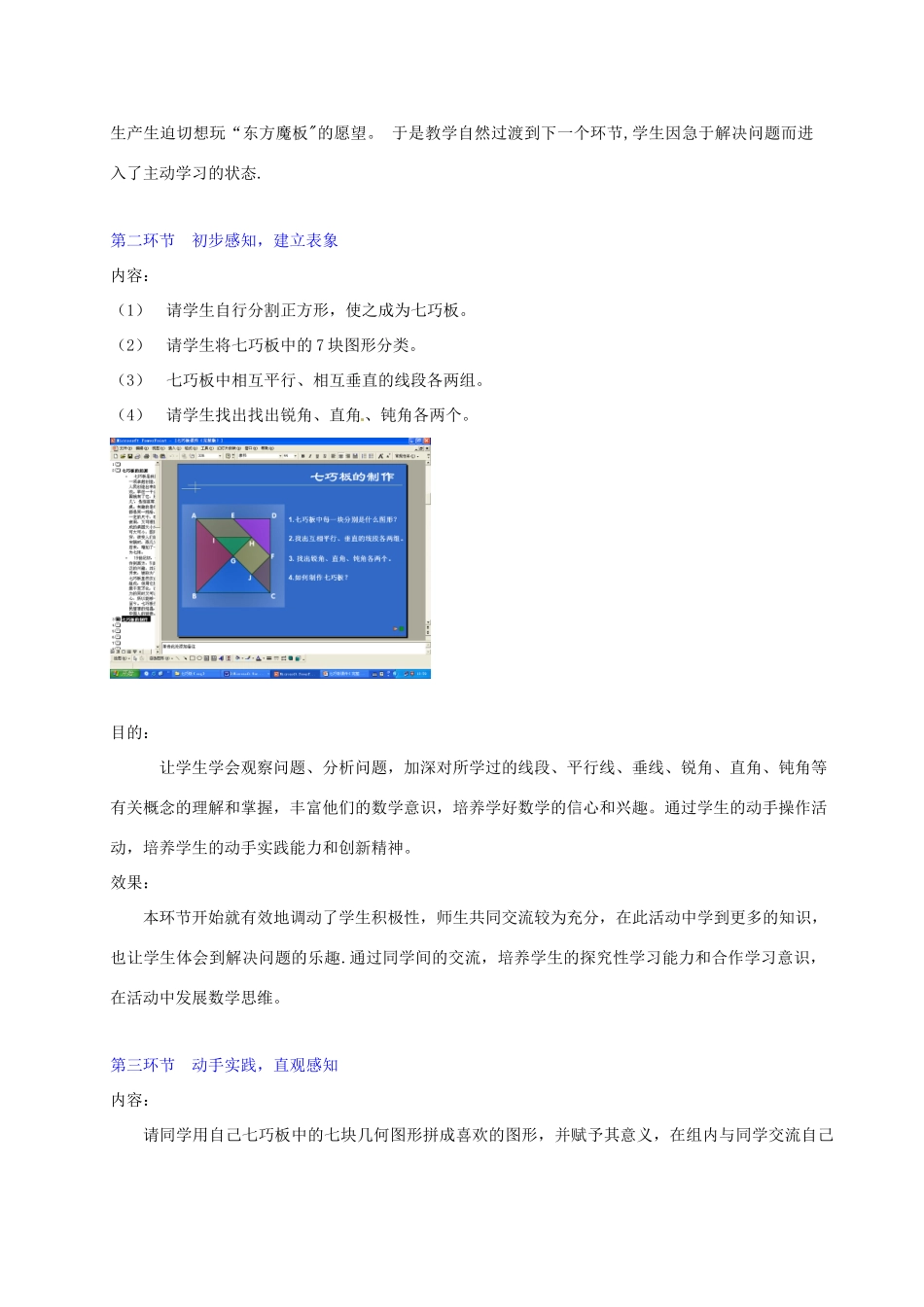 辽宁省开原五中七年级数学《4.7 有趣的七巧板》教学设计_第3页