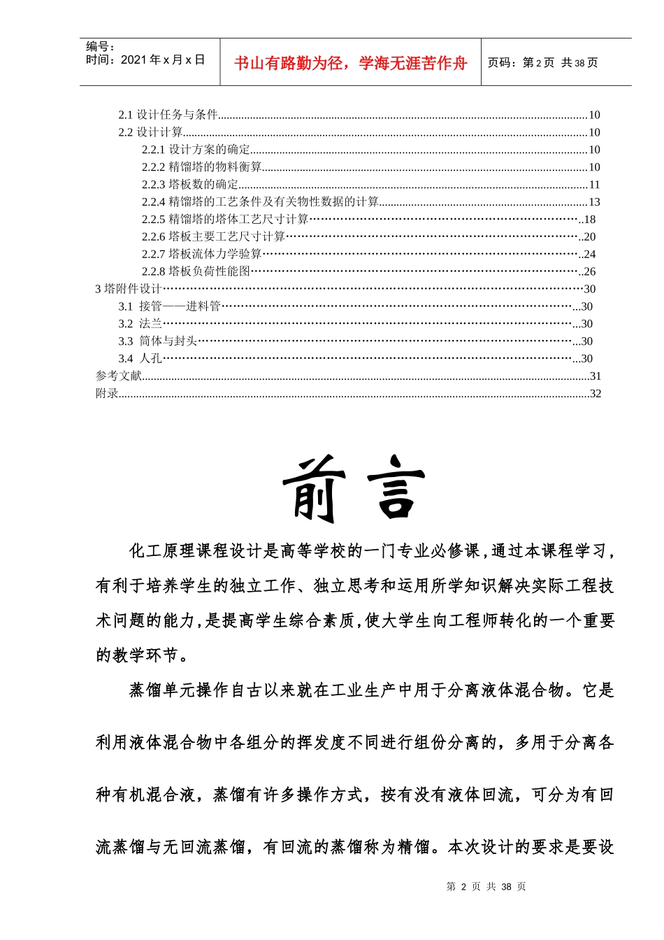 化工原理课程设计---正戊烷_正己烷常压精馏塔设计_第2页