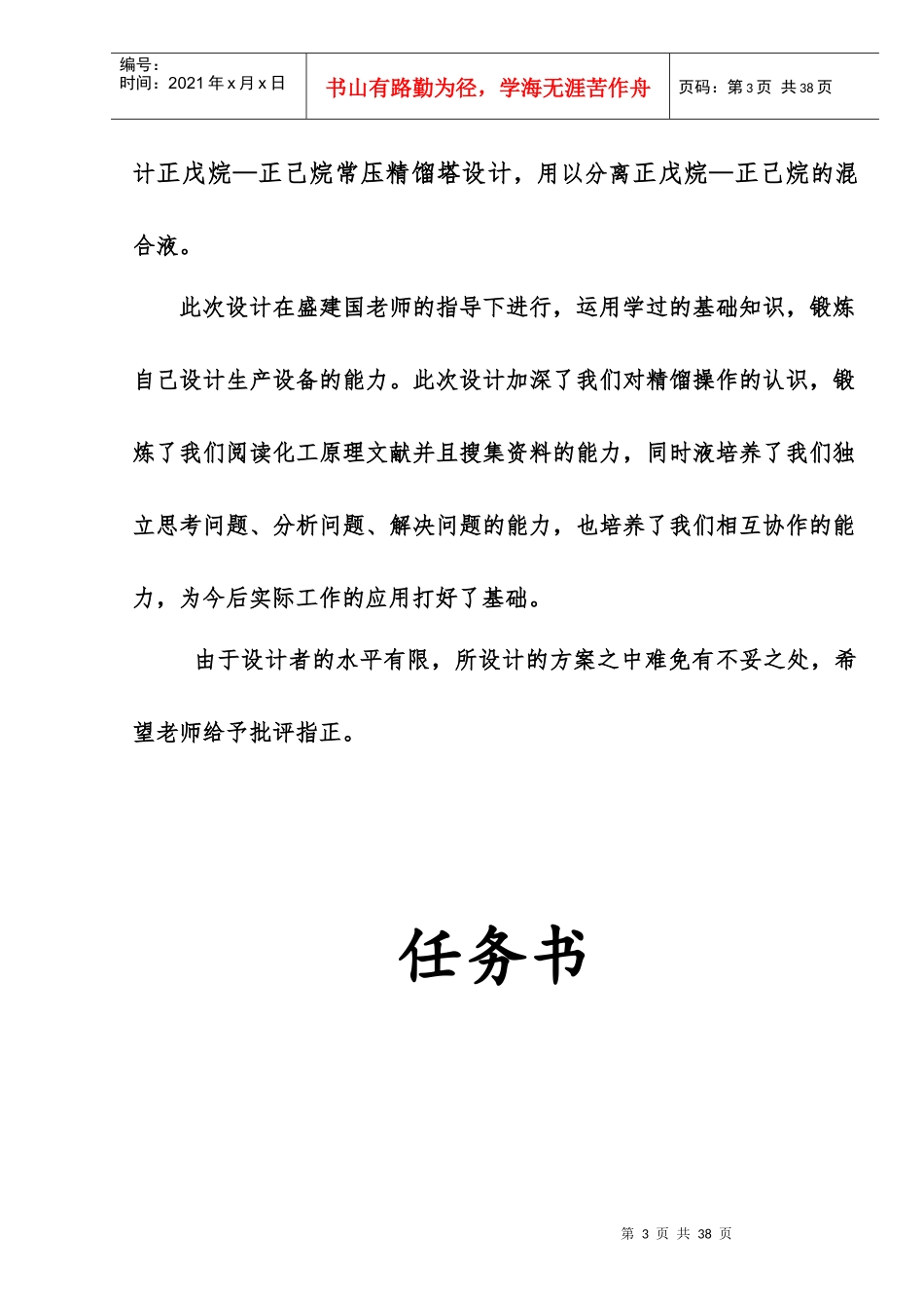 化工原理课程设计---正戊烷_正己烷常压精馏塔设计_第3页