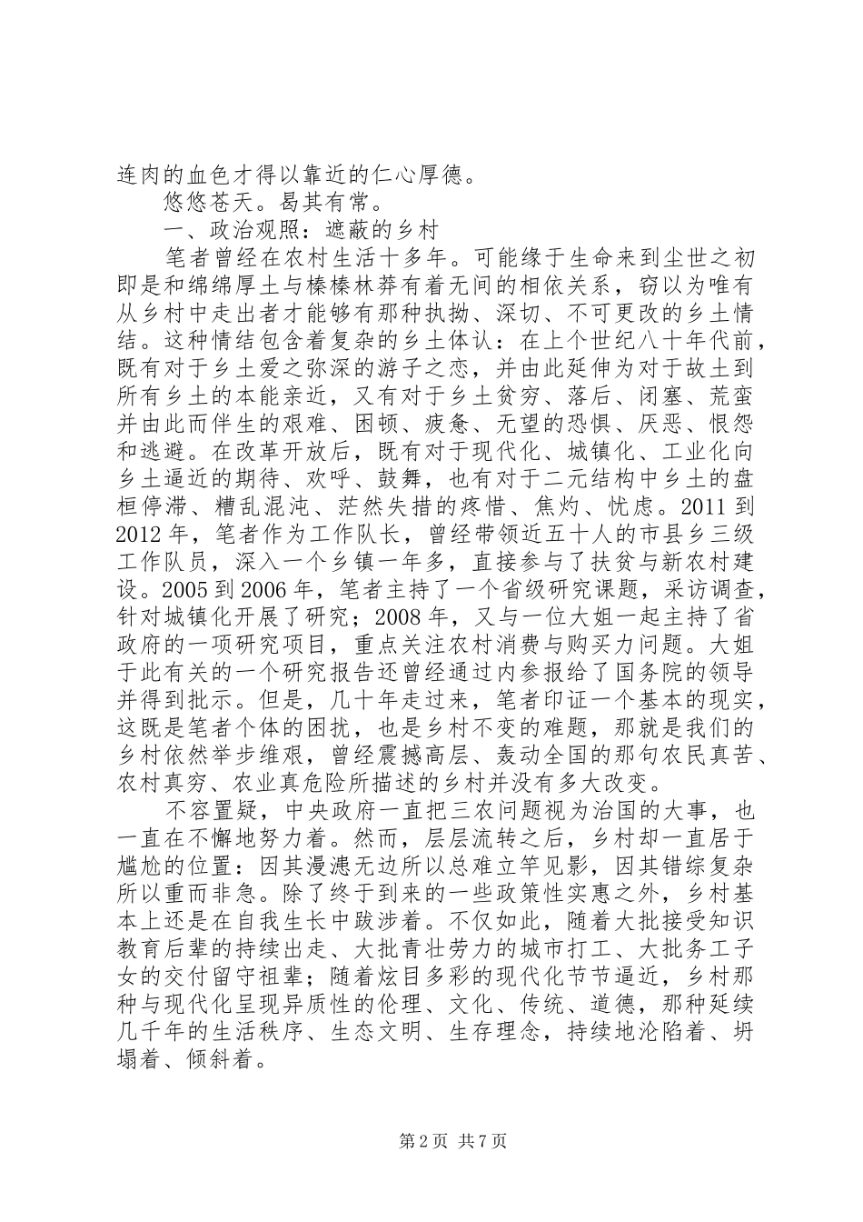 《生死十日谈》读后感4000字_第2页